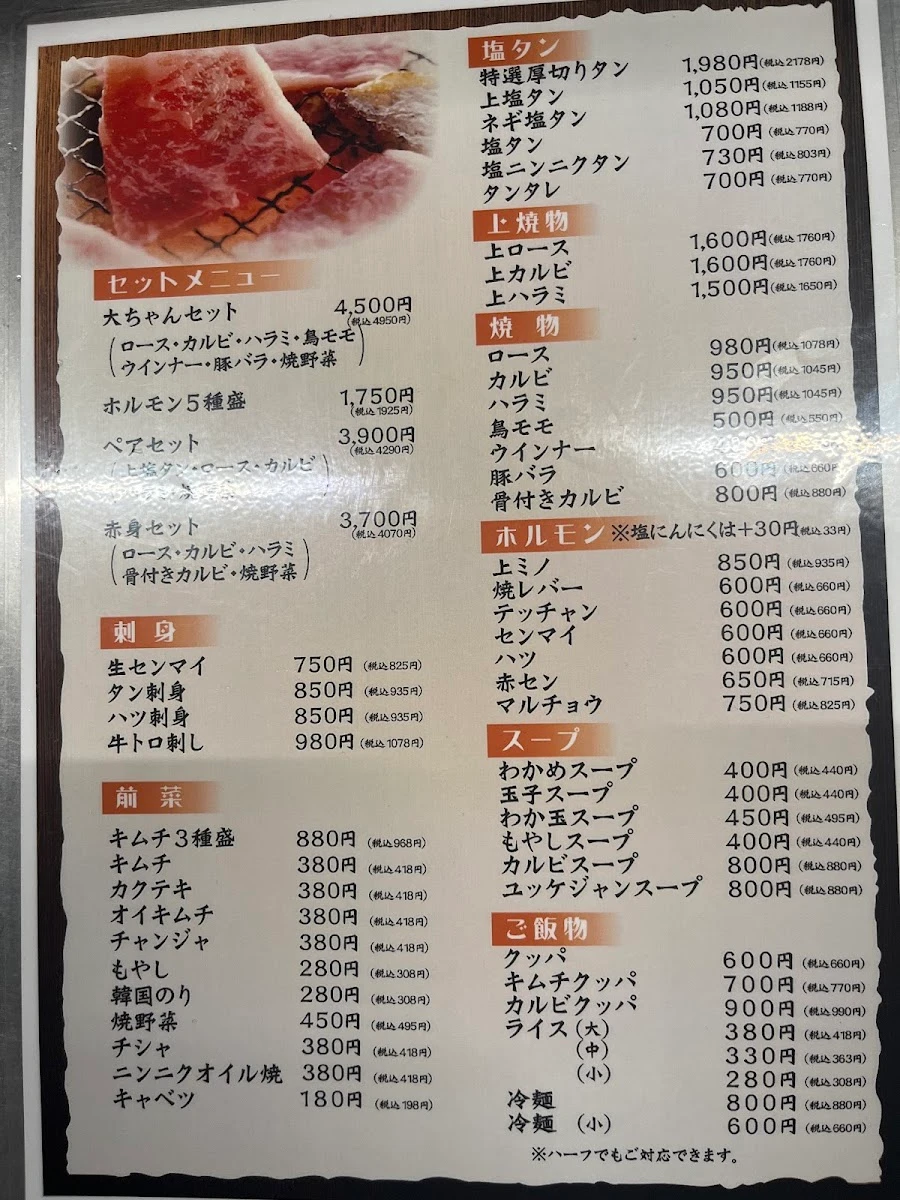 Daichan 菜單照片 2